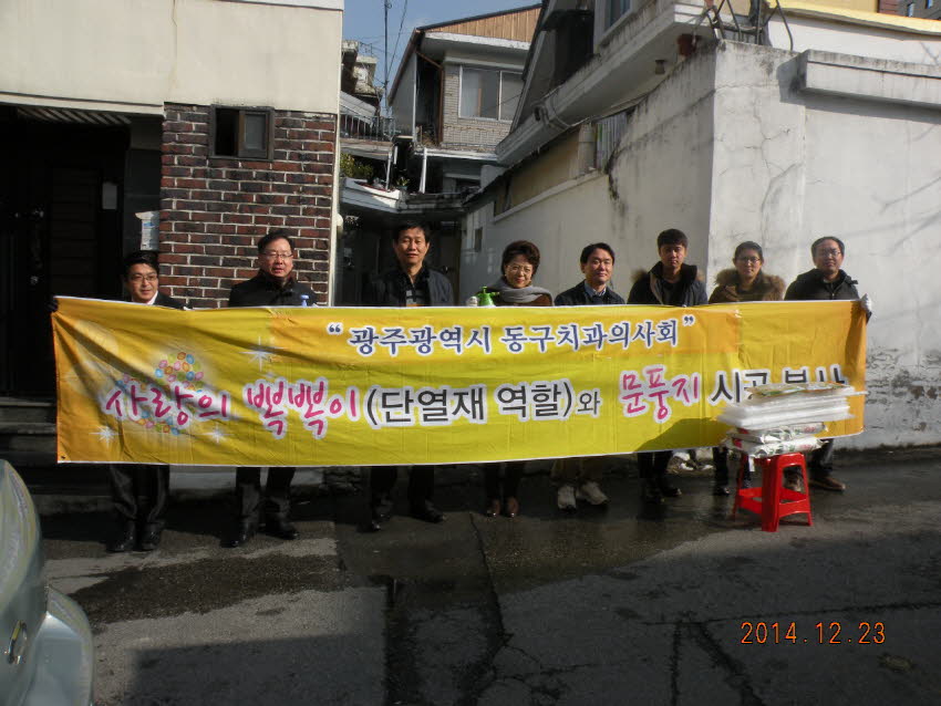 동구치과의사회 봉사활동 첨부파일 : 1419260400_480.jpg