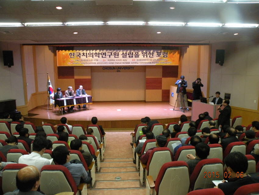 한국치의학연구원 설립을 위한 포럼 개최 첨부파일 : 1423839600_487_1.jpg