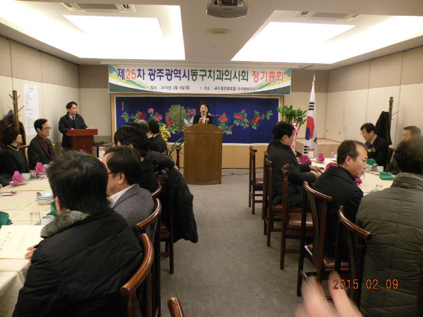 제25차 동구치과의사회 정기총회 성료 첨부파일 : 1423839600_489.jpg