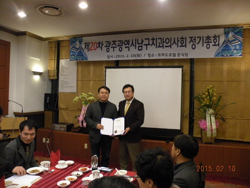 제20차 남구치과의사회 정기총회 성료 첨부파일 : 1423839600_490_3.jpg