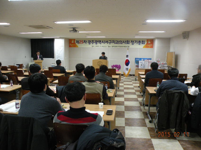 제25차 서구치과의사회 정기총회 성료 첨부파일 : 1423839600_491.jpg