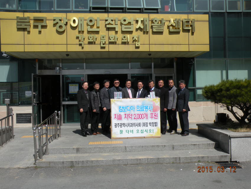 캄보디아 의료봉사를 위한 구강(칫솔,치약)등 후원물품 전달 첨부파일 : 1426172400_496.jpg