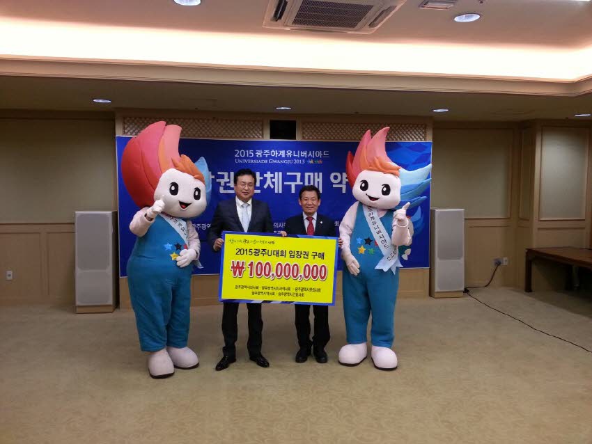 광주 의약5단체장 U대회 성공기원 1억원 입장권 단체구매 약정식 개최 첨부파일 : 1430924400_500_1.jpg