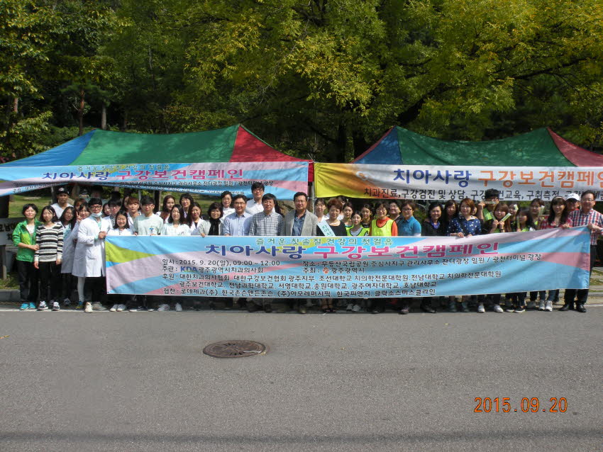 치아사랑 구강보건캠페인 첨부파일 : 1442761200_509_1.jpg
