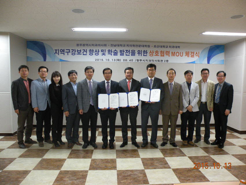 광주광역시치과의사회, 전남대 치전원 및 조선대 치과대학과 상호협력 협약식 체결 첨부파일 : 1444662000_510_1.jpg