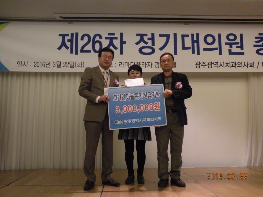제26차 정기대의원총회 성료 첨부파일 : 1458745200_518_3.jpg
