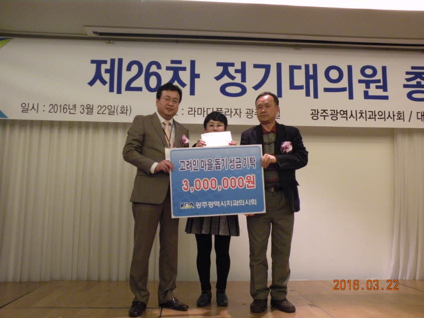 광주고려인 마을 사랑의 성금 전달 첨부파일 : 1458831600_519.jpg