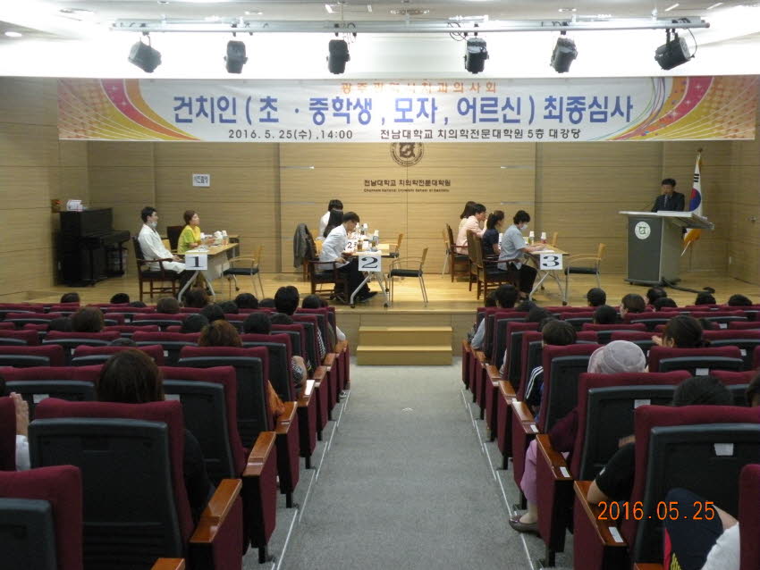 2016 건치인 최종심사회 개최 첨부파일 : 1464966000_525.jpg