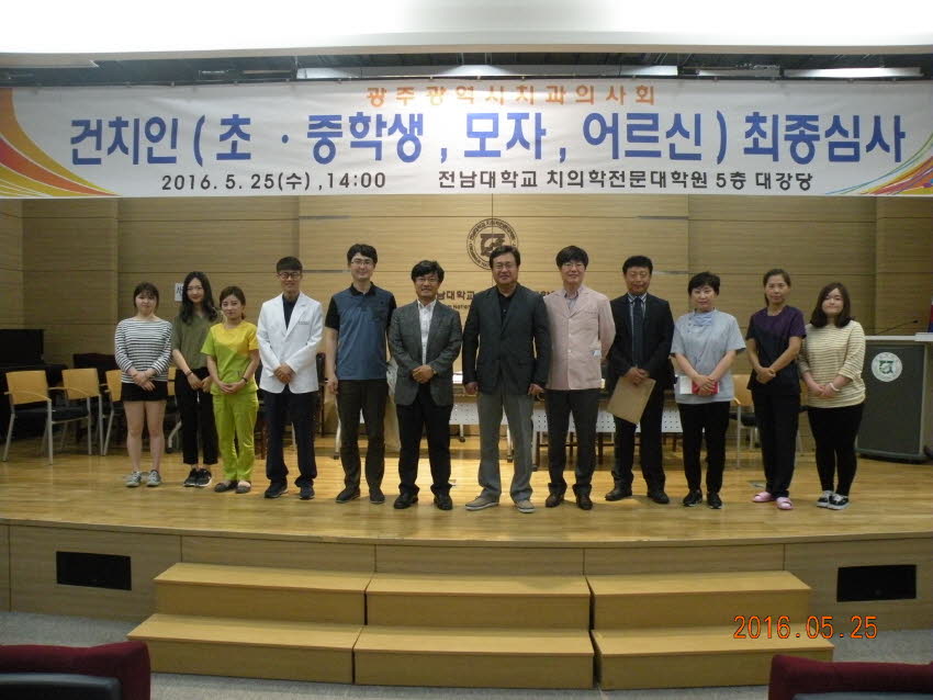 2016 건치인 최종심사회 개최 첨부파일 : 1464966000_525_3.jpg