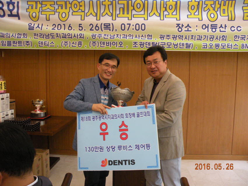 제18회 광주광역시치과의사회 회장배 골프대회 개최 첨부파일 : 1464966000_526_3.jpg