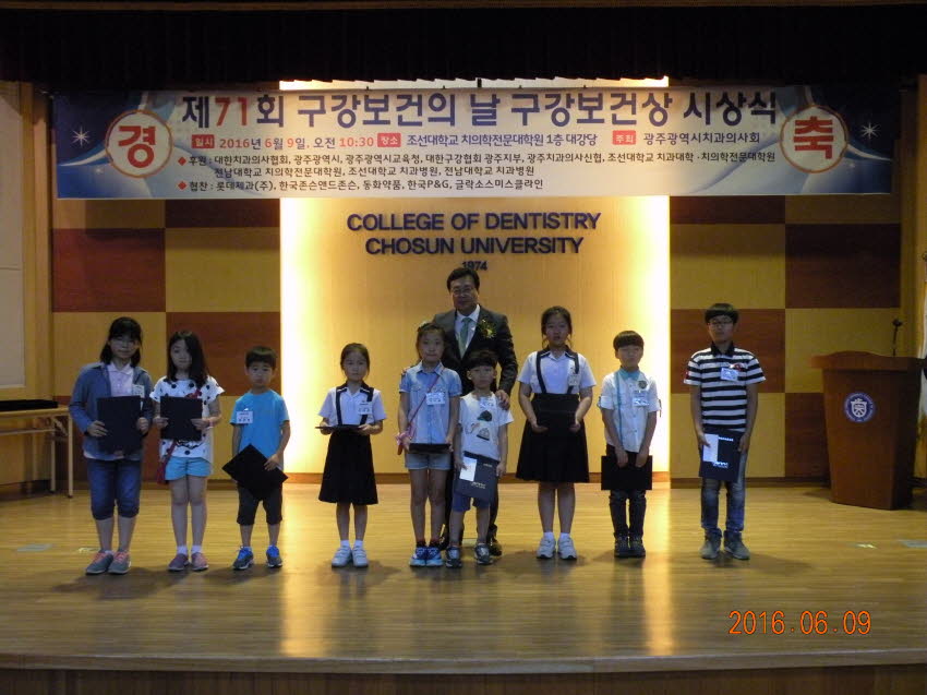 제71회 구강보건의 날 구강보건상 시상식 개최 첨부파일 : 1465743600_528_3.jpg