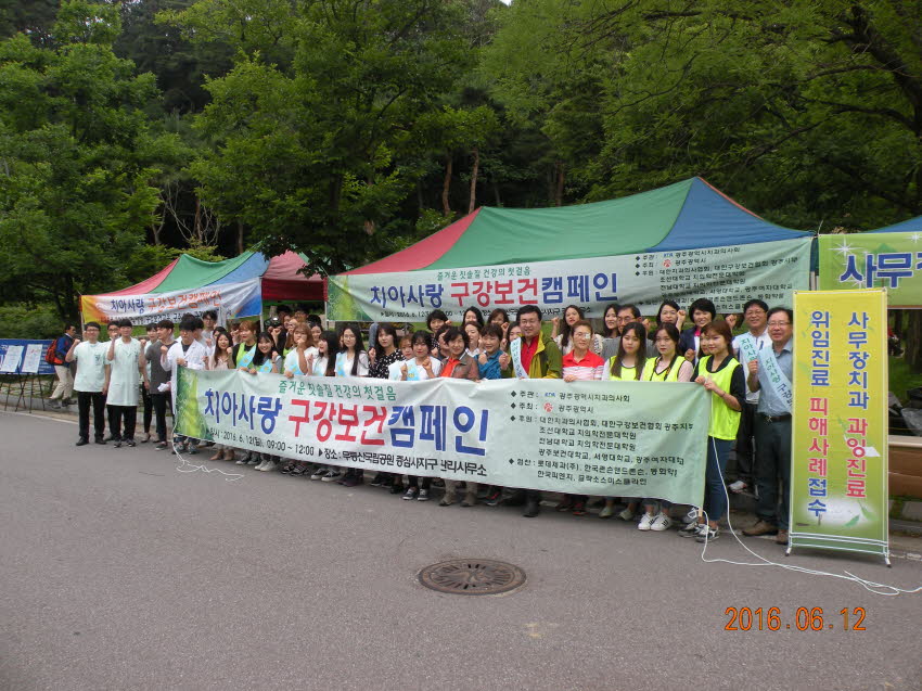 치아사랑 구강보건캠페인 펼쳐 첨부파일 : 1465743600_529.jpg