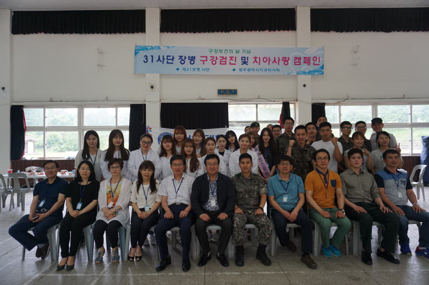 31사단 장병 구강검진 및 치아사랑 캠페인 개최 첨부파일 : 1468162800_532_1.jpg