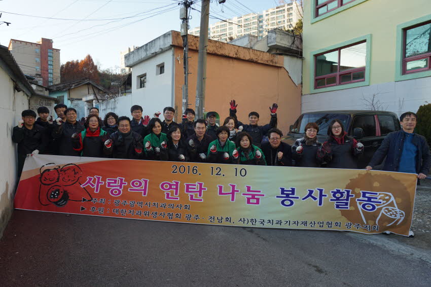 2016 따뜻한 마음전하는 사랑의 연탄 나눔 봉사 실시 첨부파일 : 1481468400_548.jpg