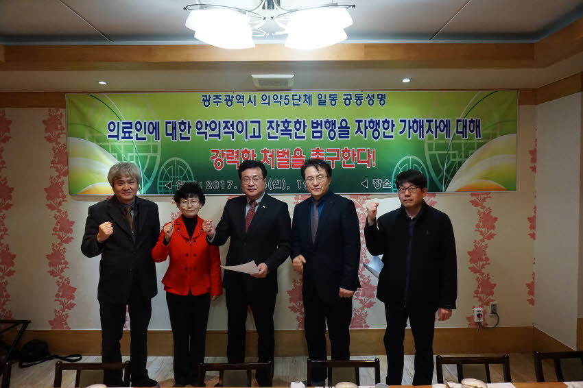 광주광역시 의약5단체 공동성명서 발표 첨부파일 : 1484578800_551.jpg