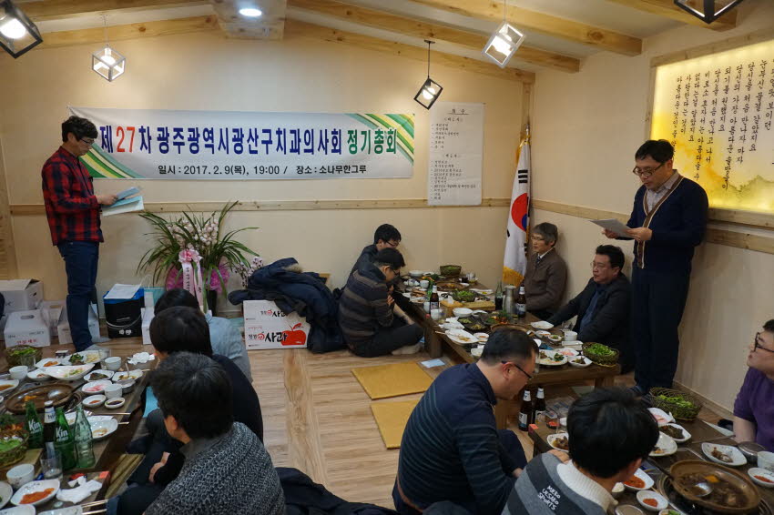 광산구치과의사회 제27차 정기총회 개최 첨부파일 : 1486652400_552.jpg