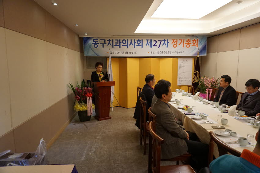 동구치과의사회 제27차 정기총회 개최 첨부파일 : 1486738800_553.jpg