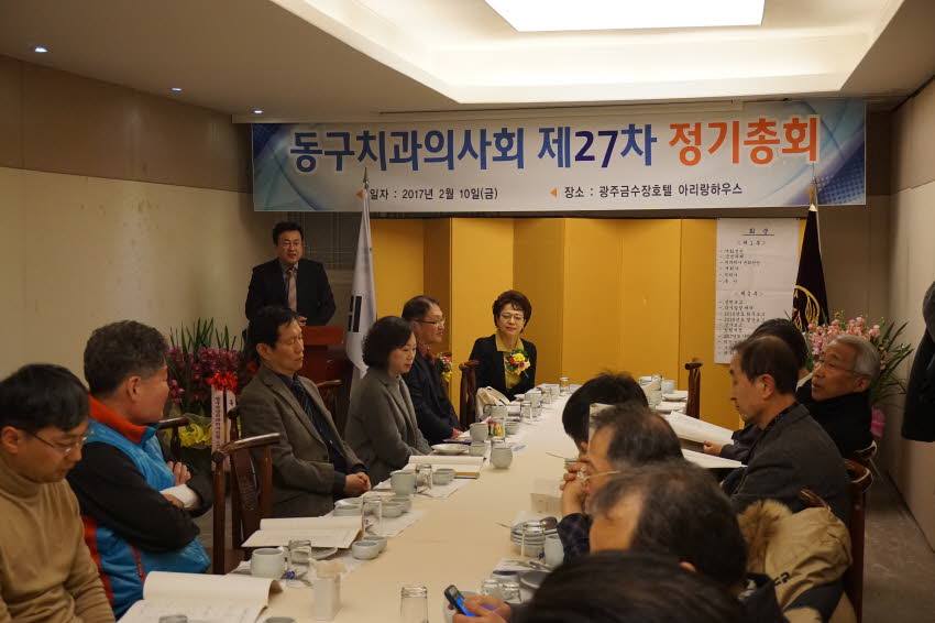 동구치과의사회 제27차 정기총회 개최 첨부파일 : 1486738800_553_1.jpg