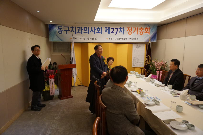 동구치과의사회 제27차 정기총회 개최 첨부파일 : 1486738800_553_3.jpg