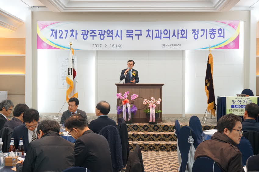북구치과의사회 제27차 정기총회 개최 첨부파일 : 1487170800_556.jpg