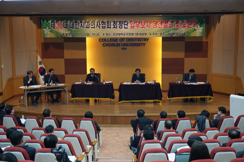 광주,전남 주최 제30대 대한치과의사협회 회장단 입후보자 정견발표 및 토론회 성료 첨부파일 : 1489071600_557_1.jpg