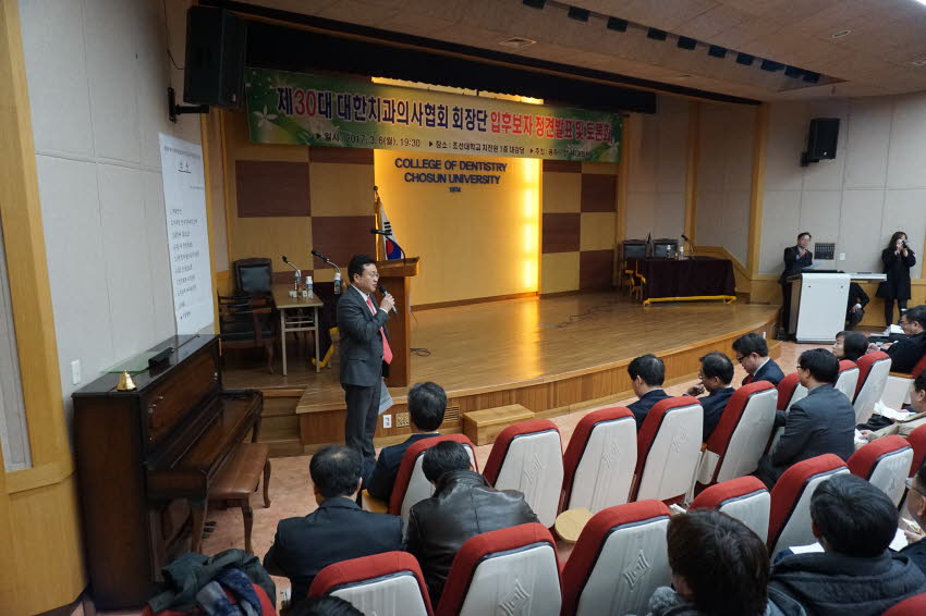 광주,전남 주최 제30대 대한치과의사협회 회장단 입후보자 정견발표 및 토론회 성료 첨부파일 : 1489071600_557_3.jpg
