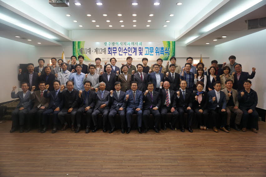 제11대·제12대 회무 인수인계 및 고문 위촉식 성료 첨부파일 : 1492614000_559.jpg