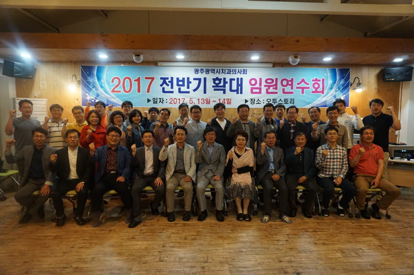 2017 전반기 확대임원연수회 개최 첨부파일 : 1494860400_560.jpg