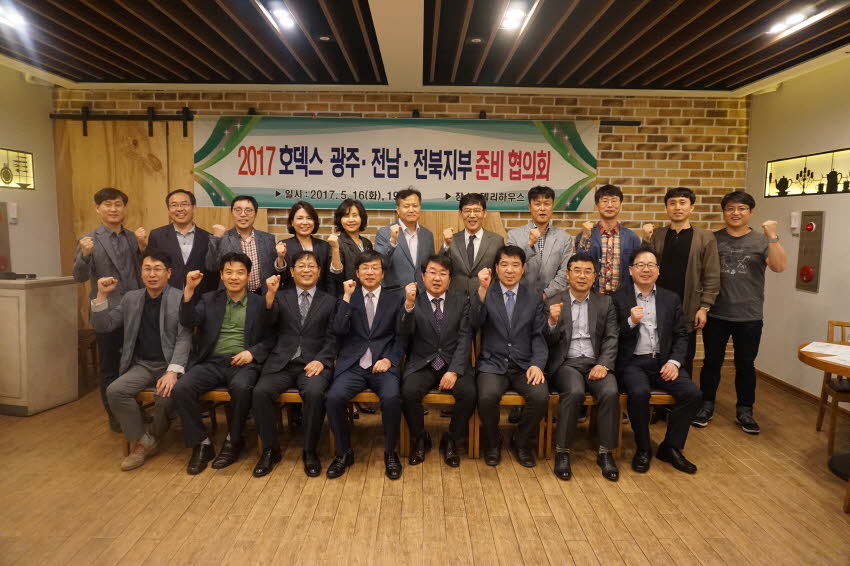 HODEX 2017 광주·전남·전북지부 준비 협의회 개최 첨부파일 : 1494946800_561.jpg