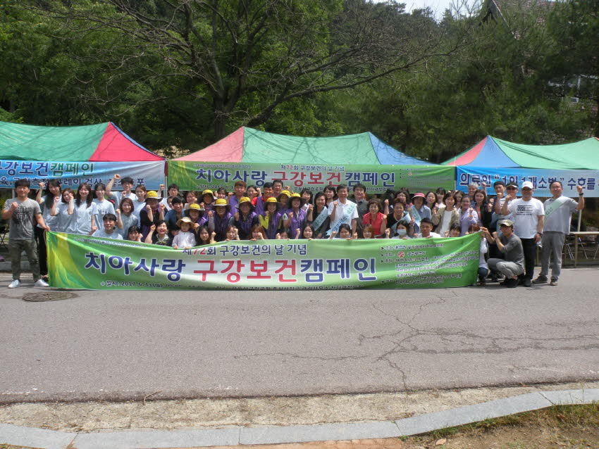 치아사랑 구강보건캠페인 개최 첨부파일 : 1497106800_565_3.jpg