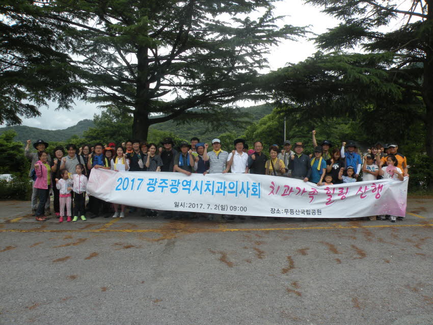 2017 치과가족 힐링 산행 첨부파일 : 1499007600_568.jpg