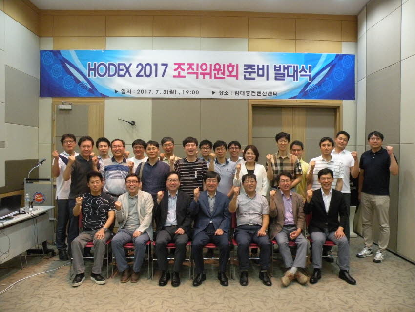 HODEX 2017 조직위원회 준비 발대식 첨부파일 : 1499094000_569.jpg