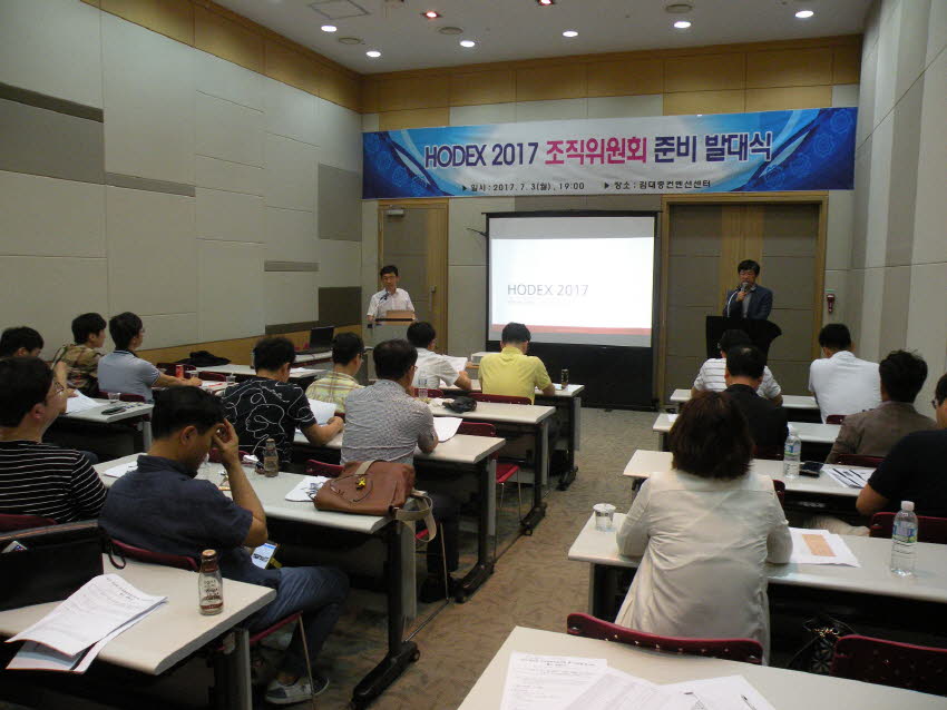 HODEX 2017 조직위원회 준비 발대식 첨부파일 : 1499094000_569_1.jpg