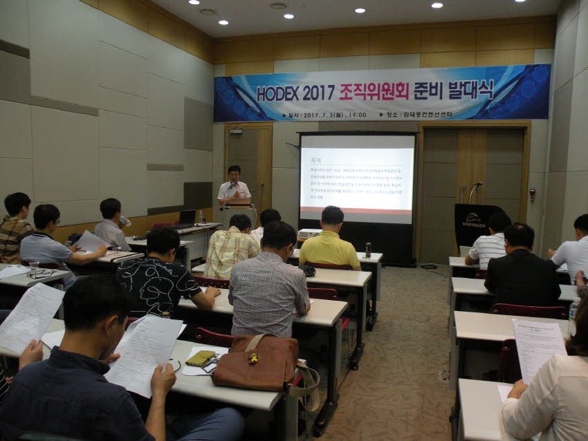 HODEX 2017 조직위원회 준비 발대식 첨부파일 : 1499094000_569_3.jpg