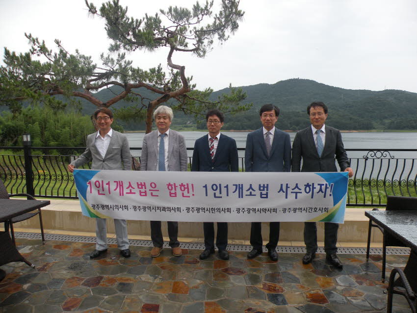 ‘1인 1개소법’ 수호를 위한 광주광역시 의약단체 공동성명서 발표 및 헌법재판소 합헌 판결 강력 촉구 첨부파일 : 1500303600_570_3.jpg