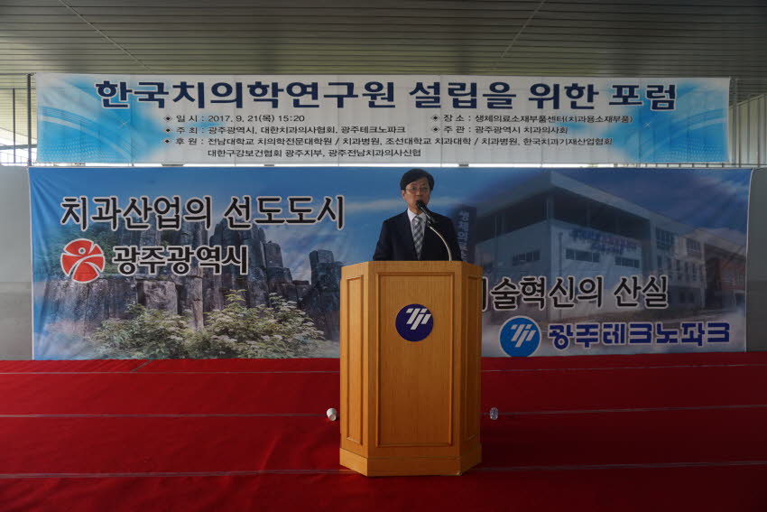 한국치의학연구원 설립을 위한 포럼 개최 첨부파일 : 1506351600_577.jpg