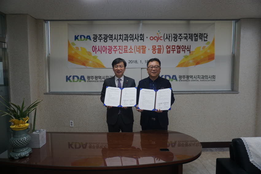 광주광역시치과의사회, (사)광주국제협력단과 협약체결 첨부파일 : 1516201200_590.jpg