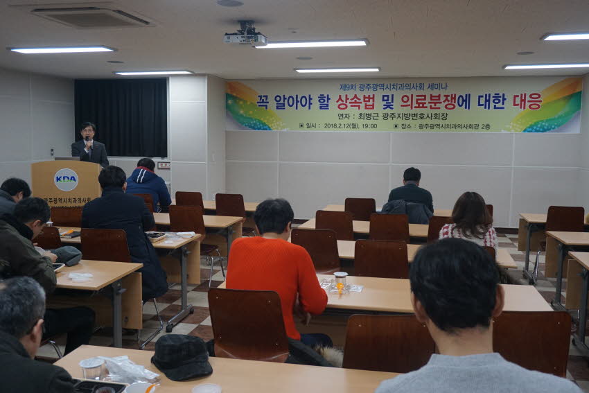 꼭 알아야 할 상속법 및 의료분쟁에 대한 대응 9차 광치세미나 첨부파일 : 1518447600_591.jpg