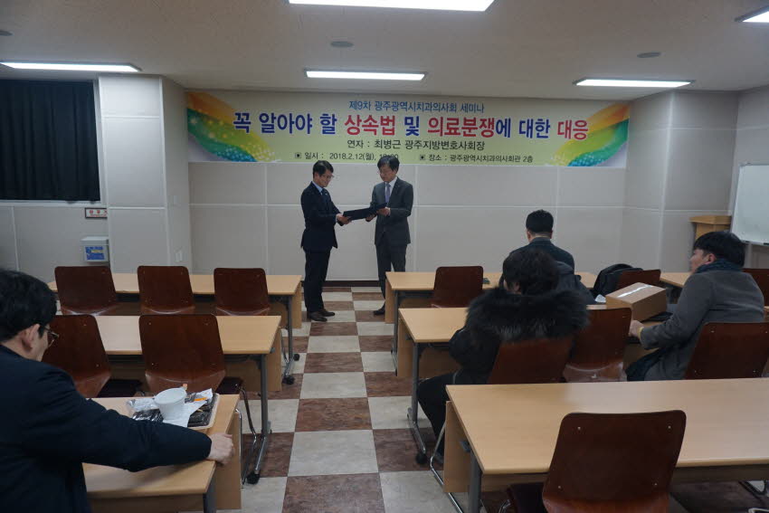 꼭 알아야 할 상속법 및 의료분쟁에 대한 대응 9차 광치세미나 첨부파일 : 1518447600_591_3.jpg