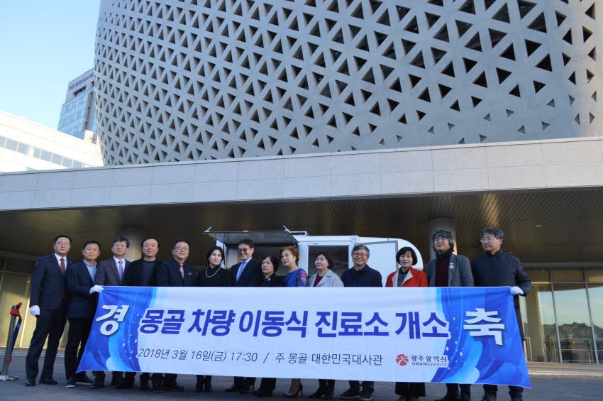 몽골 광주진료소 개소 및 치과진료봉사 실시 첨부파일 : 1521471600_601.jpg