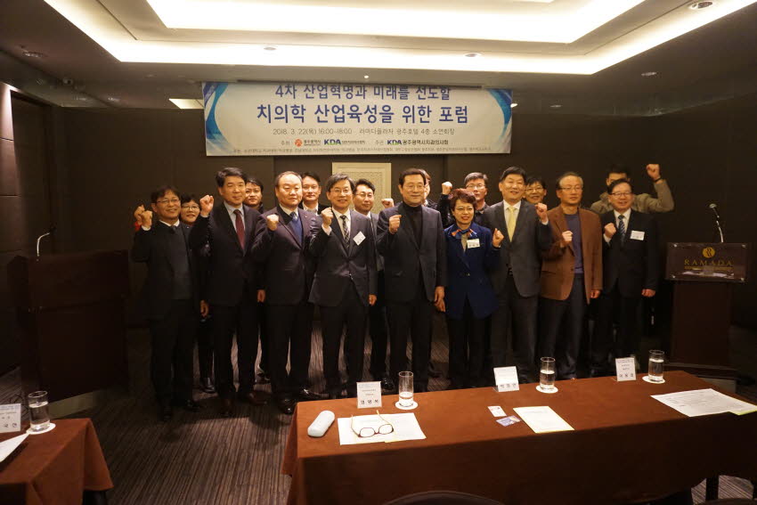 치의학 산업육성을 위한 포럼 개최 첨부파일 : 1521730800_602.jpg