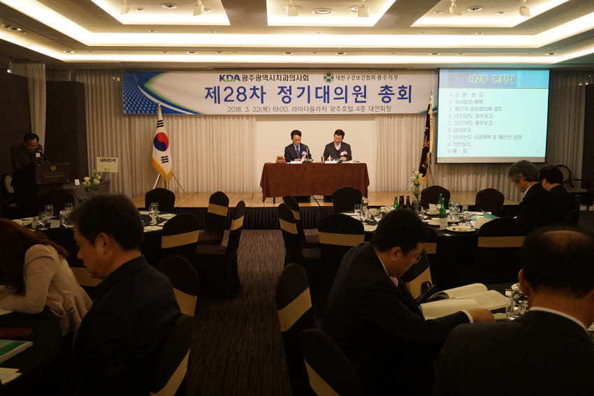 제28차 정기대의원총회 개최 첨부파일 : 1521730800_603.jpg