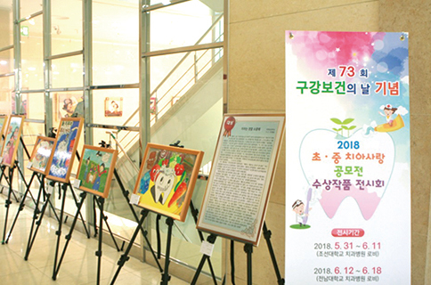 2018년 초·중 치아사랑 공모전 수상작품전시회 개최 첨부파일 : 1530693309.jpg