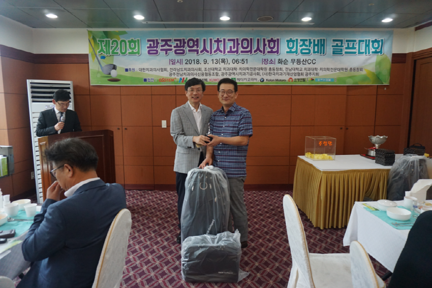 제20회 광주광역시치과의사회 회장배 골프대회 개최 첨부파일 : 1536826095.jpg