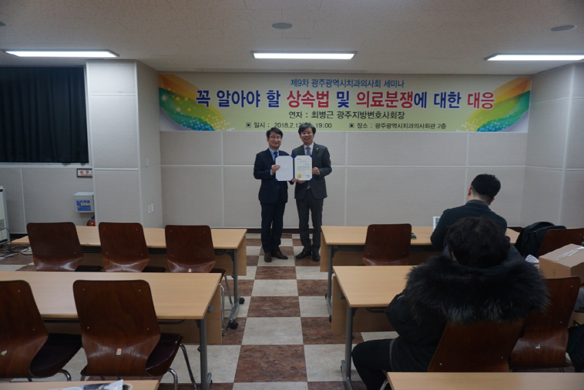 꼭 알아야 할 상속법 및 의료분쟁에 대한 대응 9차 광치세미나 첨부파일 : 1537229217.jpg