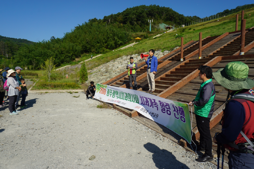 2018 광주광역시치과의사회 치과가족 힐링 산행 개최 첨부파일 : 1538369997.jpg