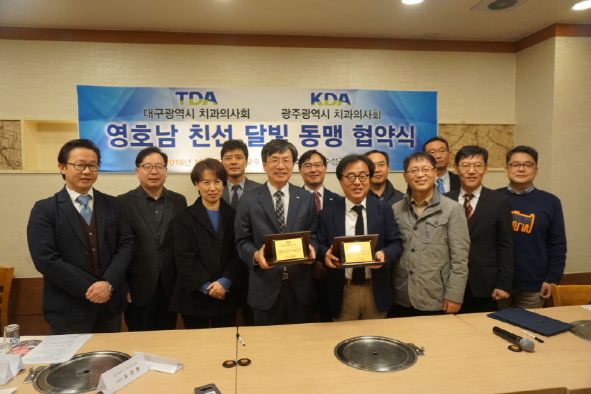 대구시치과의사회와 영호남 친선 달빛 동맹 협약 체결 첨부파일 : 1540795300.jpg