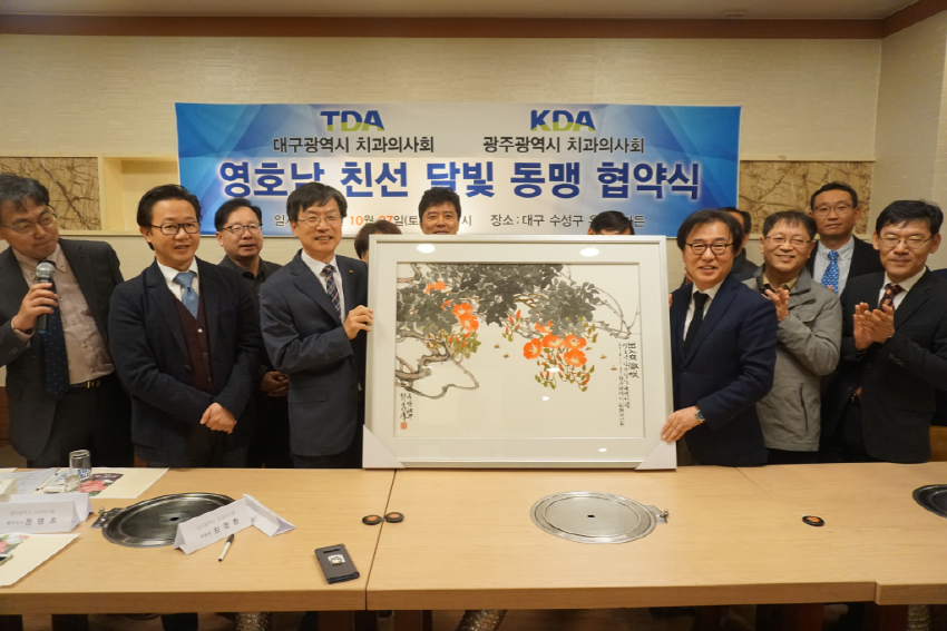 대구시치과의사회와 영호남 친선 달빛 동맹 협약 체결 첨부파일 : 1540795305.jpg