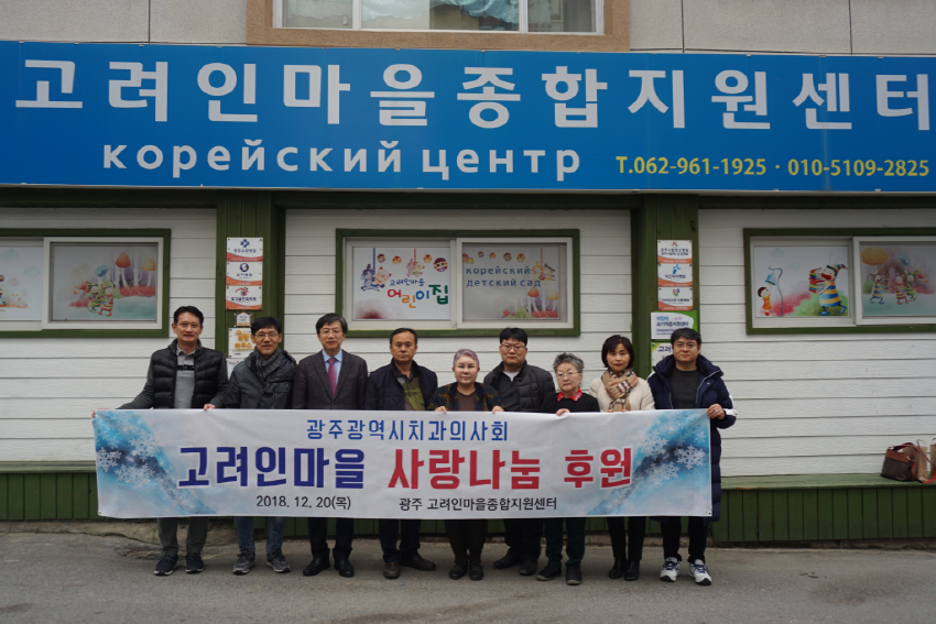 고려인마을 사랑나눔 후원 행사 펼쳐 첨부파일 : 1545286655.jpg