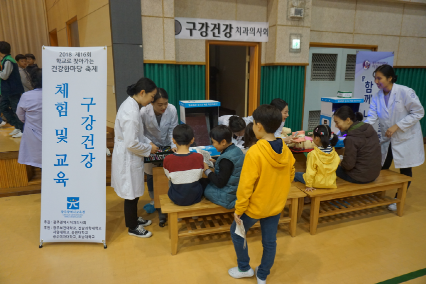 2018 제16회 학교로 찾아가는 건강한마당 축제 참석 첨부파일 : 1545363191.jpg